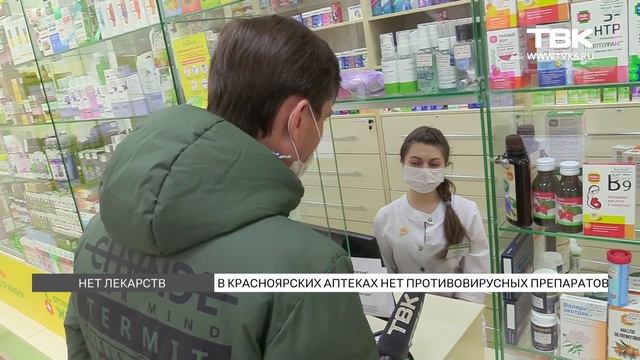 В аптеках Красноярска нет антибиотиков и противовирусных препаратов смотреть онлайн
