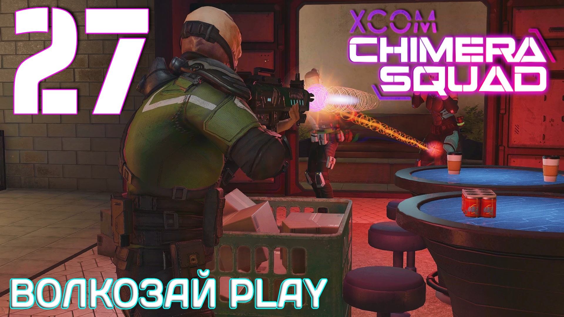 XCOM: Chimera Squad. Прохождение ─ Часть 27: Коварный оцелот смотреть онлайн