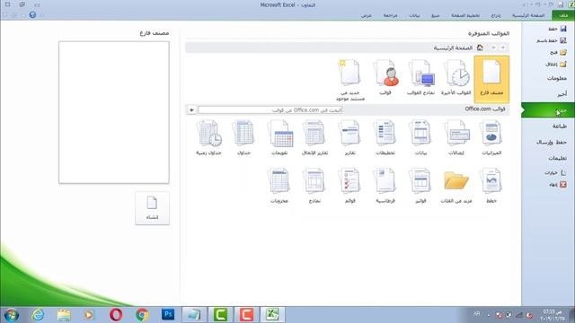 شرح كامل ومبسط جدا لبرنامج اكسل الجزء الاول (واجهة عربى ) смотреть онлайн