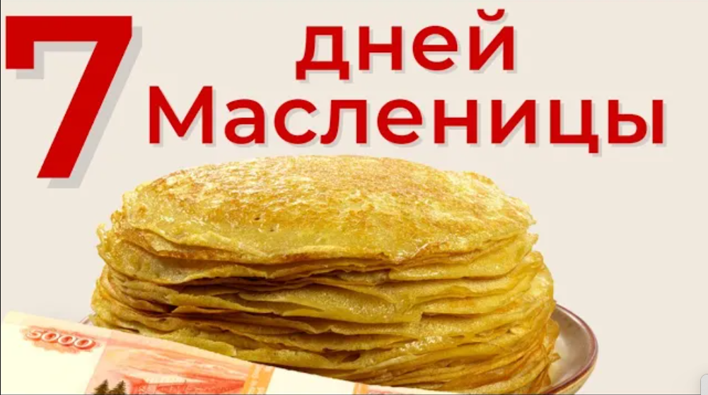 Как Масленицу встретишь, так ее и проведешь смотреть онлайн