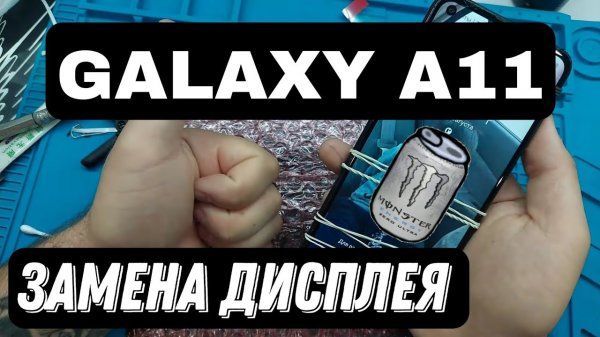 Galaxy a11 sm-a115f замена экрана _ GALAXY A11 LCD REPLACEMENT.mp4