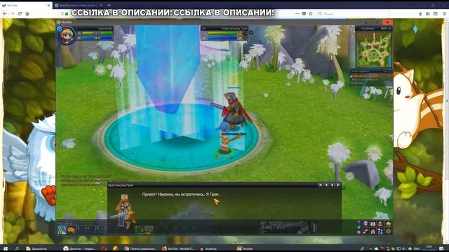 Как скачать игру Nostale смотреть онлайн