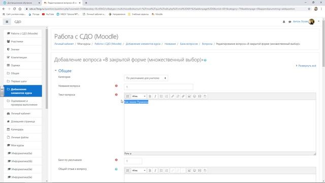 Moodle. Добавление и настройка теста смотреть онлайн