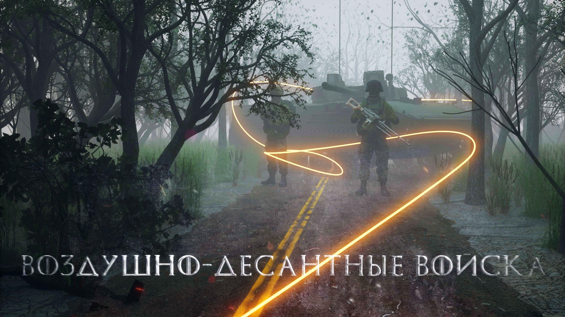 Десантура - За ВДВ смотреть онлайн