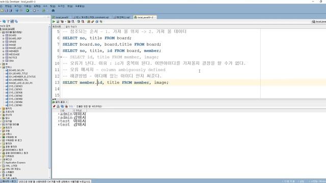 Webjjang DB ver.2021.06 02-01 SQL활용 - 기본 SELECT와 Alias(웹짱과 함께하는 데이터베이스-오라클) смотреть онлайн
