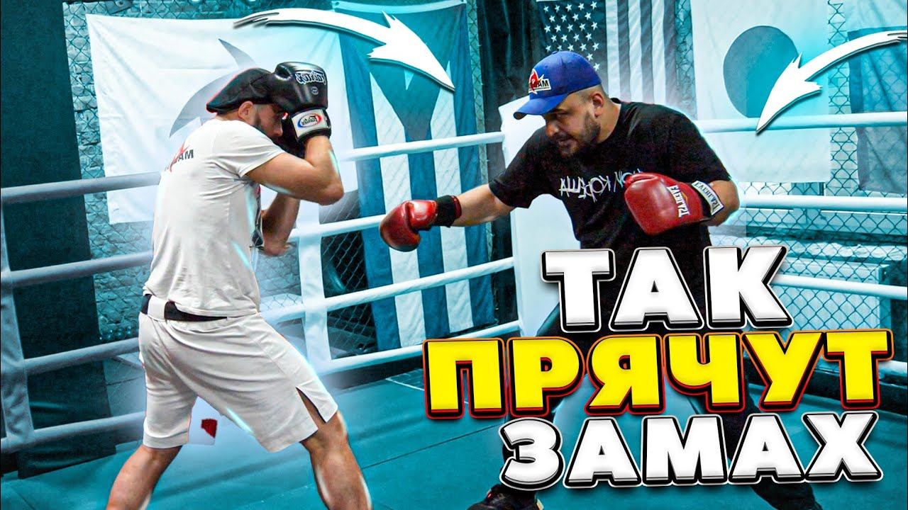 Так прячут сильный удар / Финты боксеров под взрывной удар смотреть онлайн