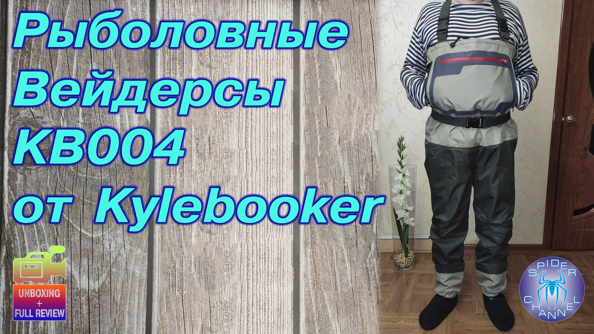 Вейдерсы KB004 от Kylebooker | SpiderChannel | Full Review | FullHD | 166