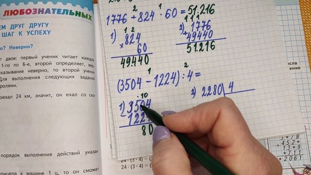 номер 77 стр 25(2часть) 4 класс математика "Школа России" смотреть онлайн