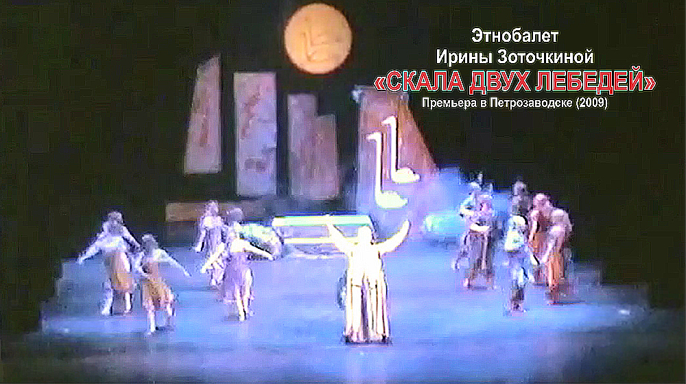 2009 Этнобалет в Карелии.mp4 смотреть онлайн