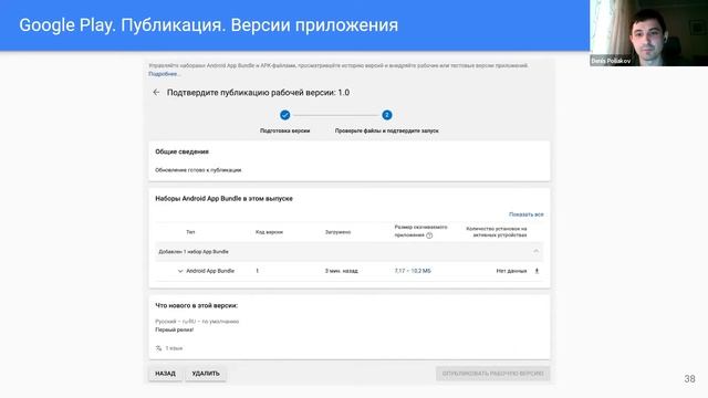 Публикация приложений в Google Play смотреть онлайн