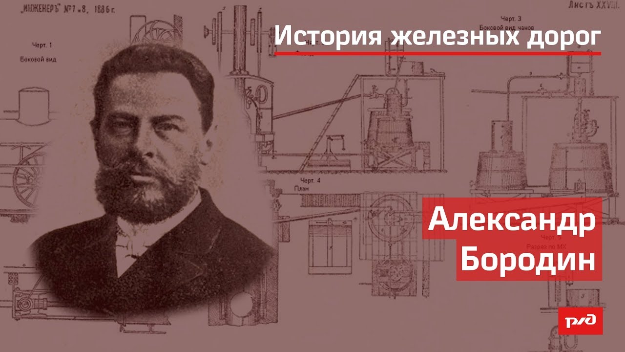 Александр Бородин смотреть онлайн