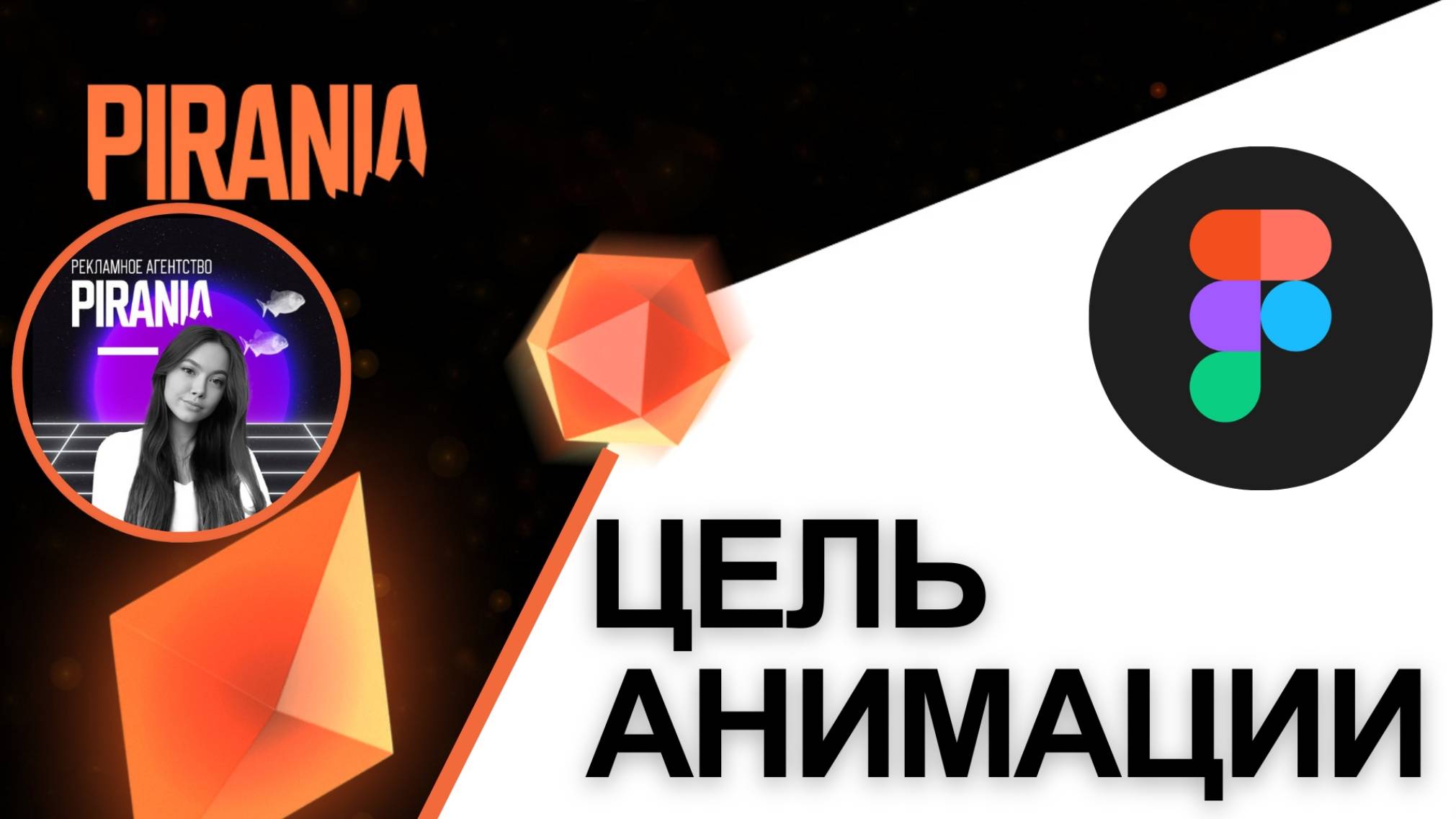 Цель анимации в Figma смотреть онлайн