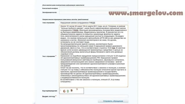 Написание жалобы на сотрудника ГИБДД смотреть онлайн