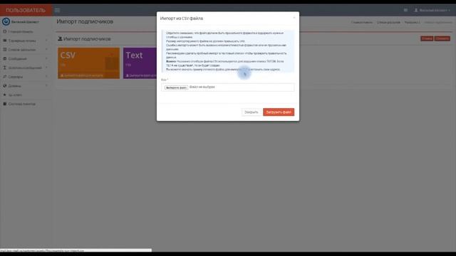 Импорт подписчиков, создание списка в SmartBoxPro смотреть онлайн