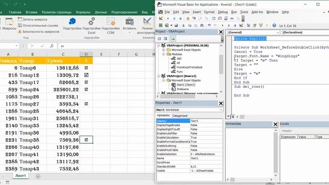 Макрос удаление ячеек смотреть онлайн