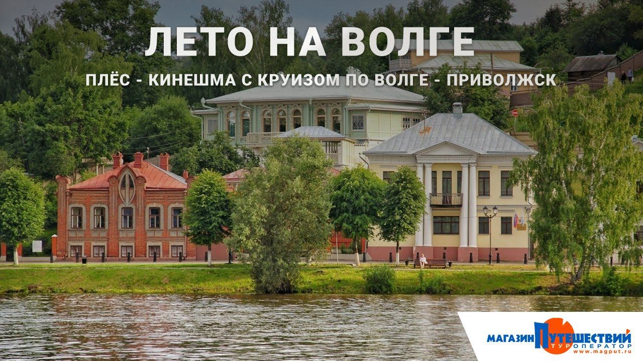 Лето на волге смотреть онлайн