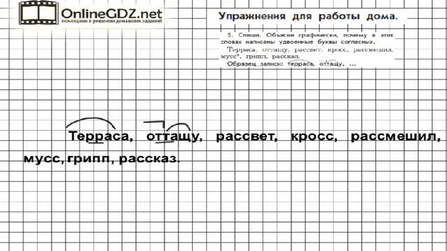 Упражнение 5 Работа дома§10 — Русский язык 3 класс (Бунеев Р.Н., Бунеева Е.В., Пронина О.В.) Часть смотреть онлайн