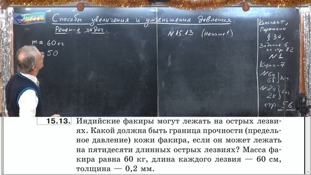 Урок 43 (осн). Методы увеличения и уменьшения давления смотреть онлайн