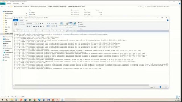 Инструменты для календарного планирования СМР
