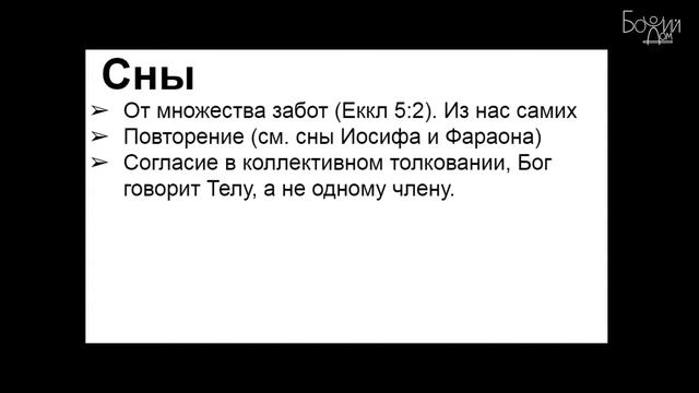 Библейская школа - 4. Библия о Божьей воле смотреть онлайн
