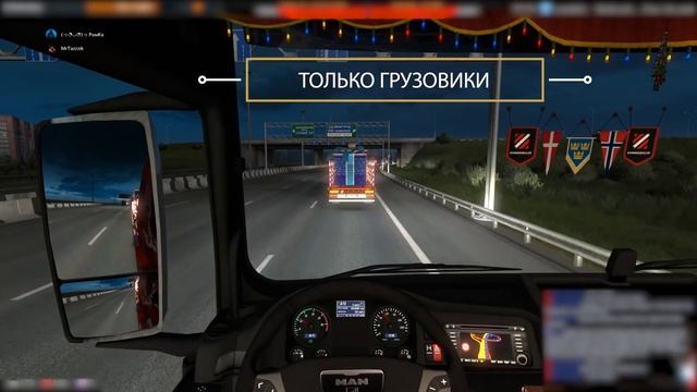 ETS 2: Приглашение на новогодний конвой [Негабаритный Канал] смотреть онлайн