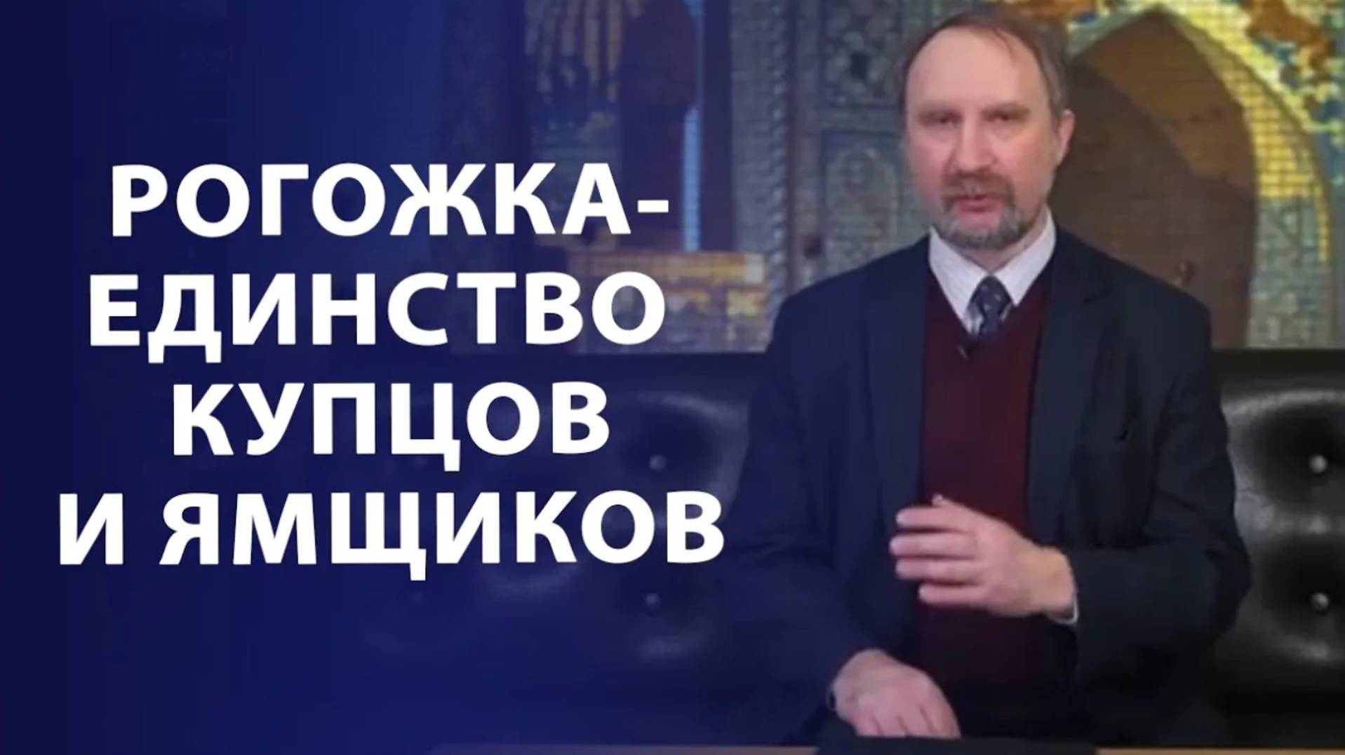 Рогожка-единство купцов и ямщиков. Купечество на Руси. Нумизматика смотреть онлайн
