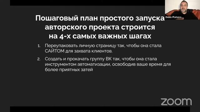 План запуска Авторского проекта ВКонтакте смотреть онлайн