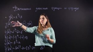 АЛГЕБРА 7 класс: Вычисление значений функции по формуле