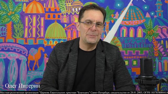17.01.2023. Матфея 25. Что делать в последние времена? Олег Питерин.