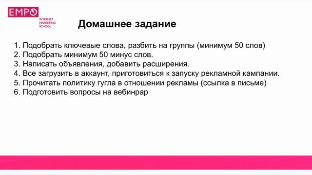 Курс Контекстная реклама 3 11 Домашнее задание смотреть онлайн