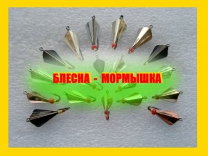 Блесна - мормышка. Быстро и эффективно.