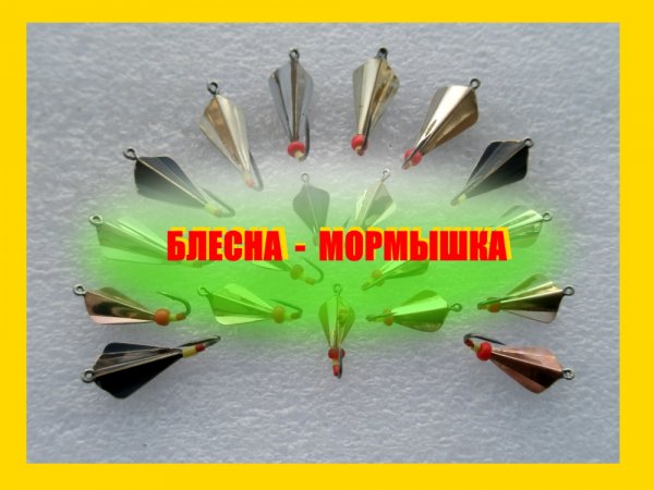 Блесна - мормышка. Быстро и эффективно.