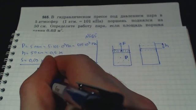 Задача 565. (Физика. 7 класс. Перышкин) смотреть онлайн