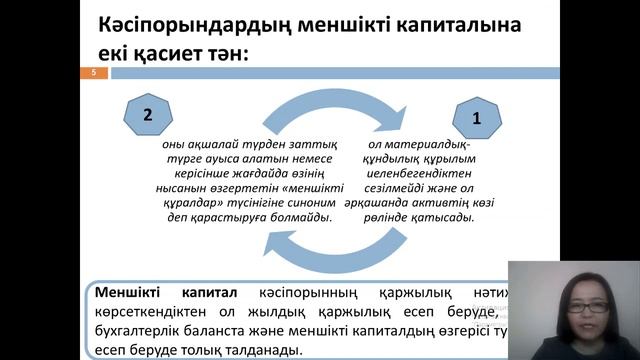 Қаржылық талдау (ФК301)_ Пән оқытушысы Ахметова Гулистан Ивановна смотреть онлайн