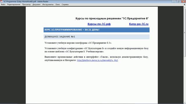 1C Programmer 21day HW Solution01 смотреть онлайн