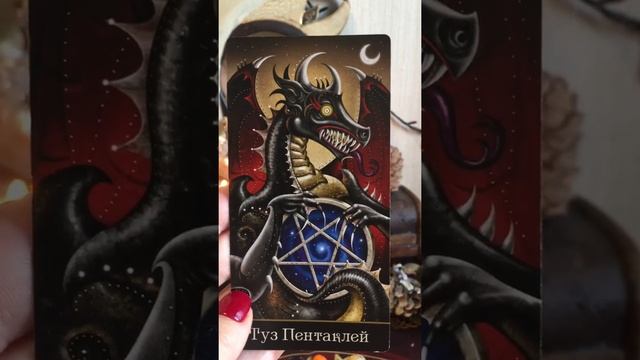 ???ТУЗ ПЕНТАКЛЕЙ КОЛОДА ПАТРИКА ВАЛЕНСЫ ?Таро безумной Луны?DEVIANT MOON ? TAROT? смотреть онлайн