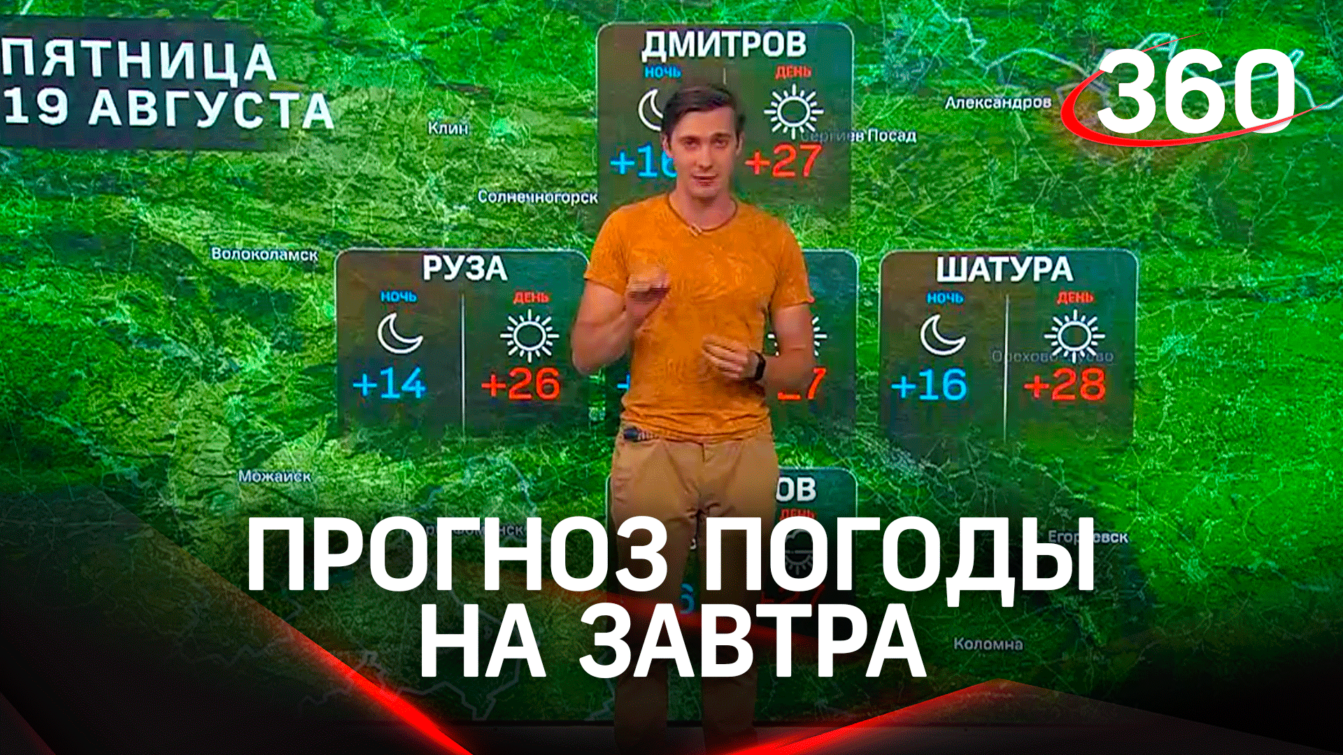 Прогноз погоды на завтра