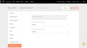 Как настроить шапку и подвал для сайта на Тильде