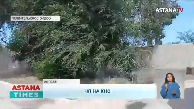 Хлопок газовоздушной смеси в Актюбинской области: пострадала сотрудница насосной станции смотреть онлайн