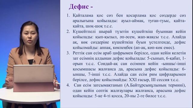 Қазақ тілі - Пунктуация