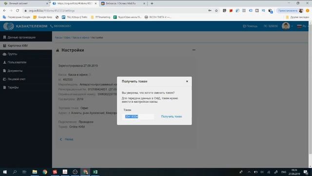 Активация кассы в ОФД смотреть онлайн