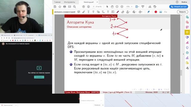 Паросочетания. Метод Форда-Фалкерсона. Алгоритм Куна. Весна 2020 смотреть онлайн