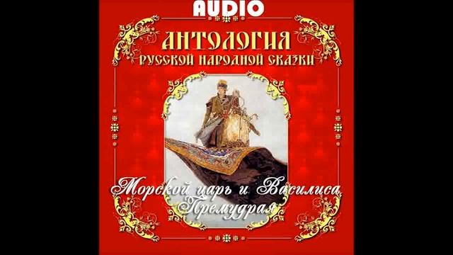 Морской царь и Василиса Премудрая смотреть онлайн