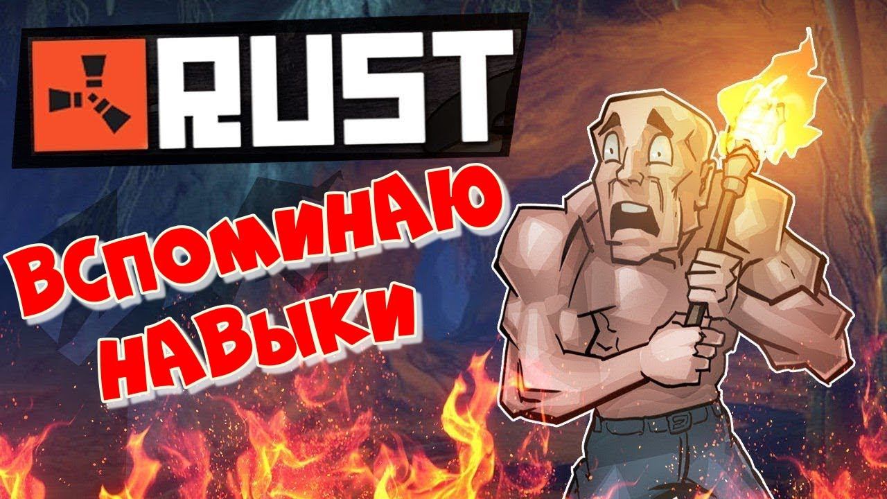 Rust, Rust, PidaRUST! Смотрю что изменилось. смотреть онлайн