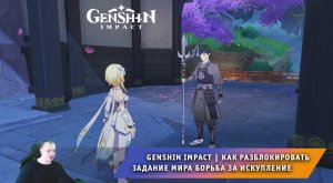 Геншин Импакт ➤ Как Разблокировать задание мира Борьба за искупление ➤ Прохождение Genshin Impact