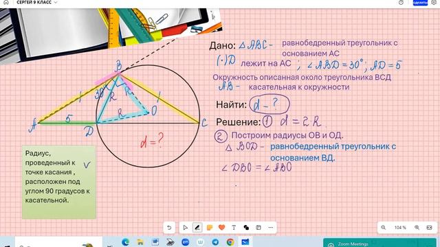 #Решение задач по геометрии #ОГЭ #описанная около треугольника окружность смотреть онлайн