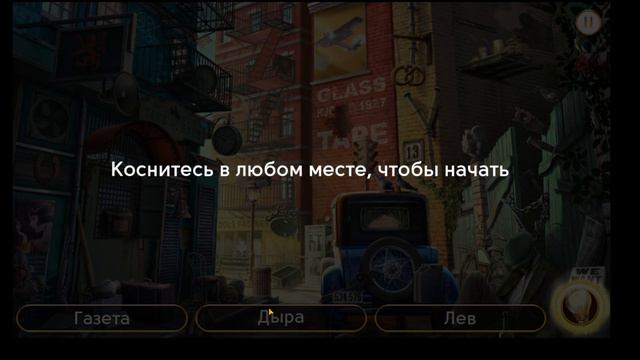 June's Journey. Серия #4