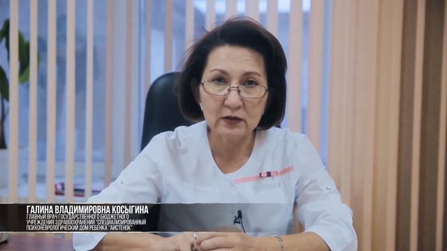Гл.врач ГБУЗ "Специализированный психоневрологический дом ребенка "Аистенок" - Косыгиной Г.В. смотреть онлайн