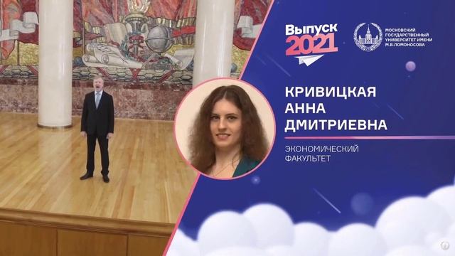 Торжественное вручение дипломов с отличием МГУ 29.06.2021. Экономический факультет. смотреть онлайн