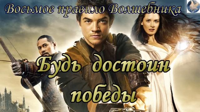 Терри Гудкайнд. Цитаты из цикла книг "Меч Истины" смотреть онлайн